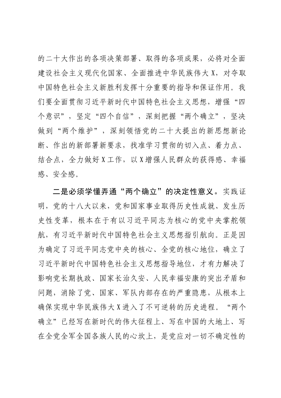 2023年高质量发展专题党课：学思践悟 笃行实干 踔厉奋发 勇毅前行 不断推动事业高质量发展【党课范文9页】.docx_第3页