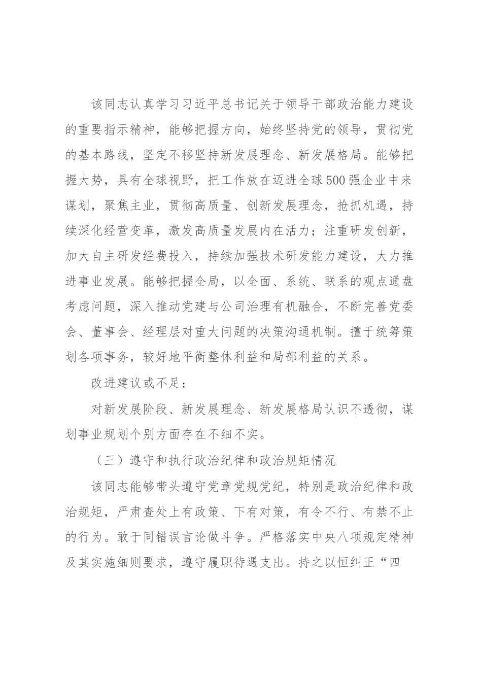 XX公司2022-2023年领导班子成员政治画像评价报告【模板】.docx_第3页