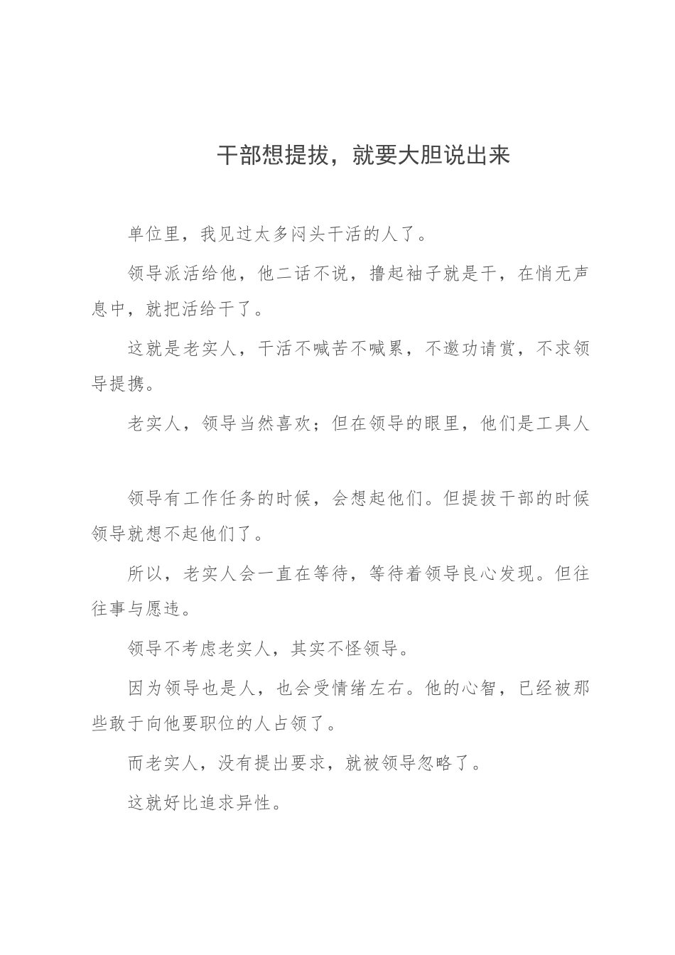 干部想提拔就要大胆说出来.docx_第1页