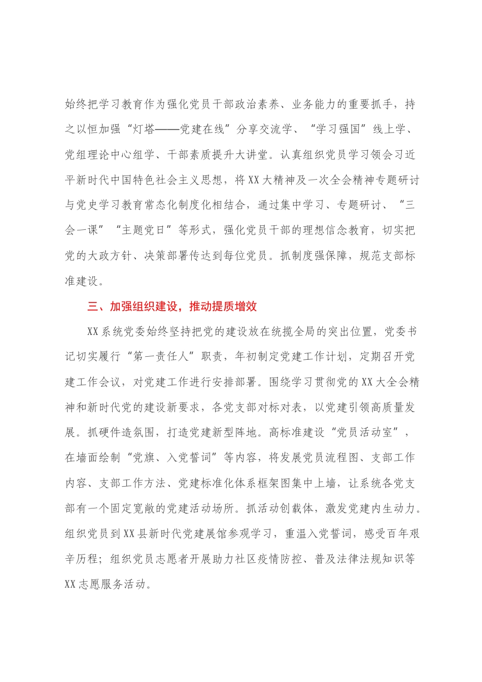XX系统党委评星定级情况报告.docx_第2页