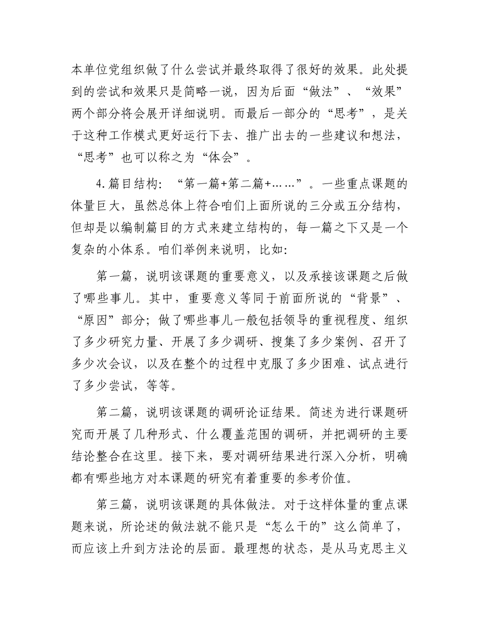党建政研论文写作技巧：基层党建政研论文的5种常见结构.docx_第2页