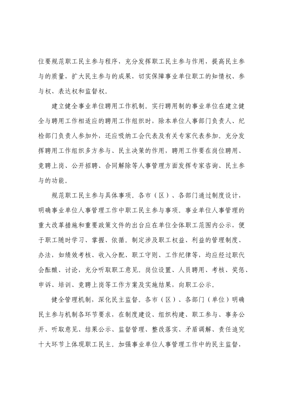 事业单位及企业组织民主管理机制.docx_第2页