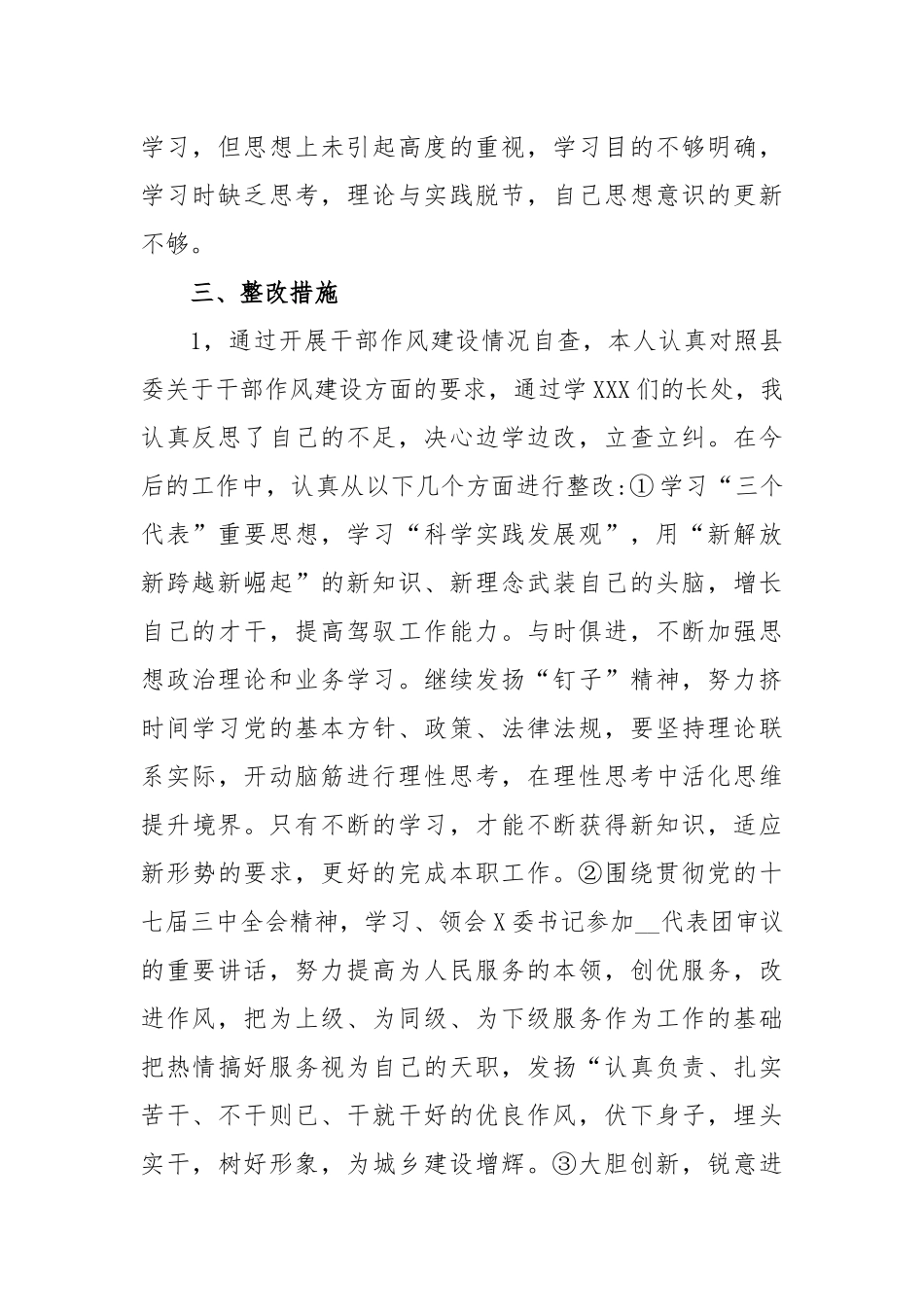 干部作风建设自查自纠工作报告：2022年机关干部作风建设自查自纠工作情况报告汇编（5篇）.docx_第3页