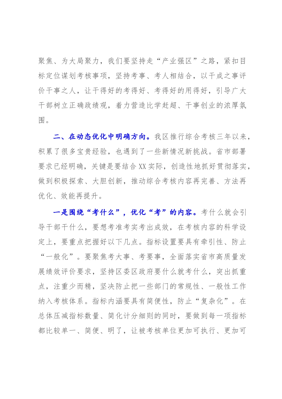 在2022-2023年度年终综合考核工作动员部署会上的讲话【模板】.docx_第3页