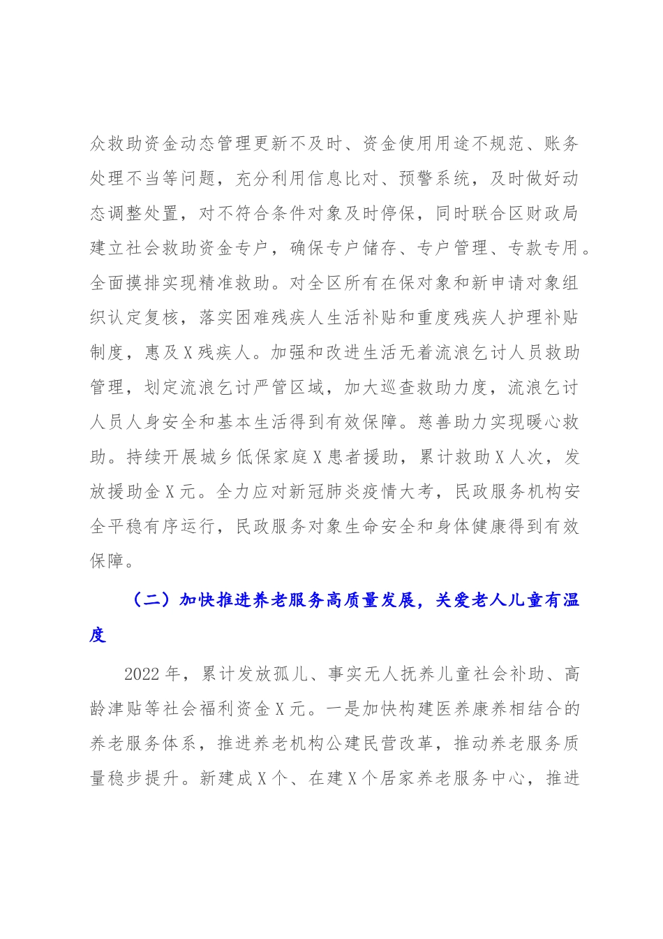 民政2022年工作总结及2023年工作思路.docx_第2页