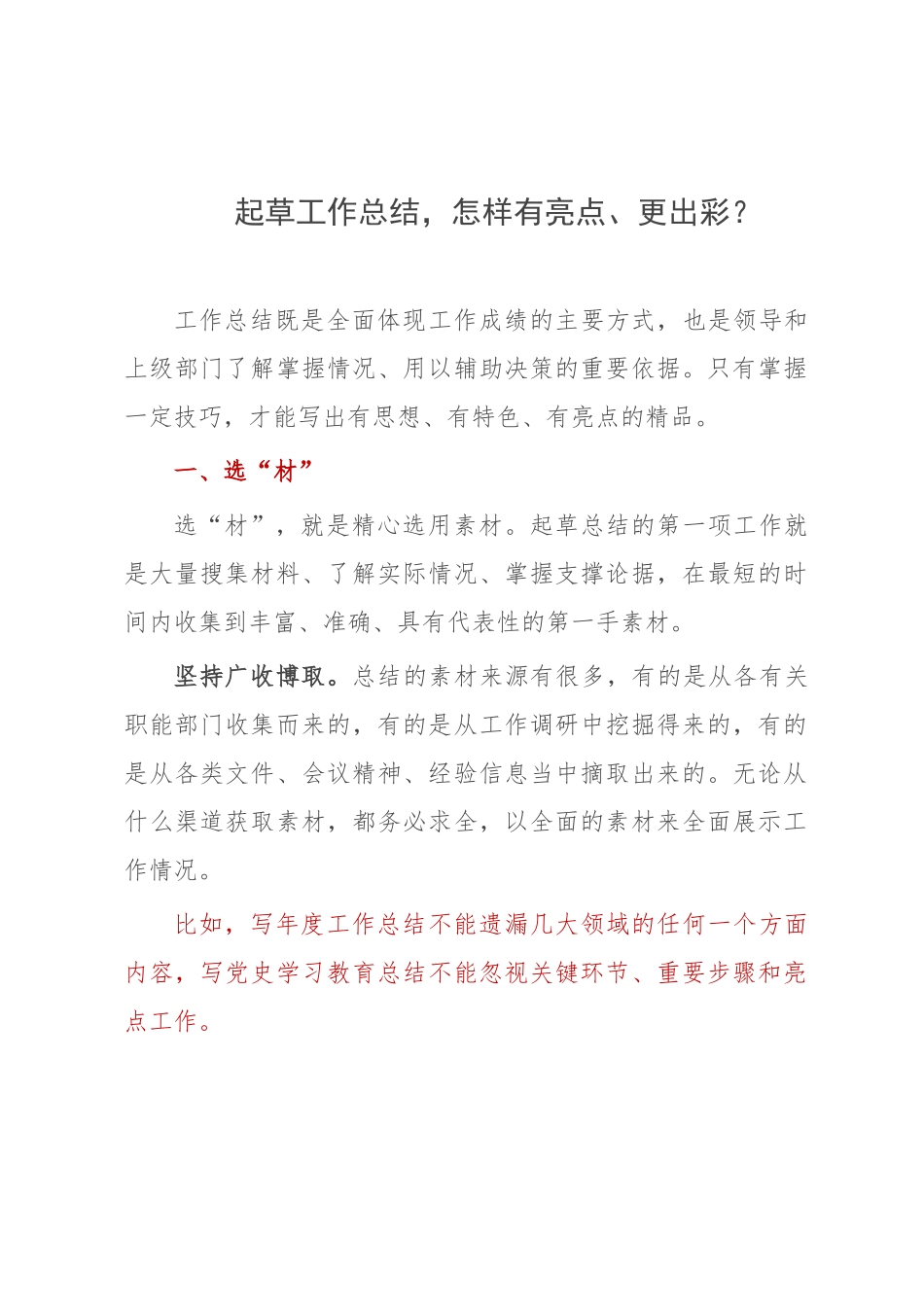 起草工作总结怎样有亮点、更出彩？.docx_第1页