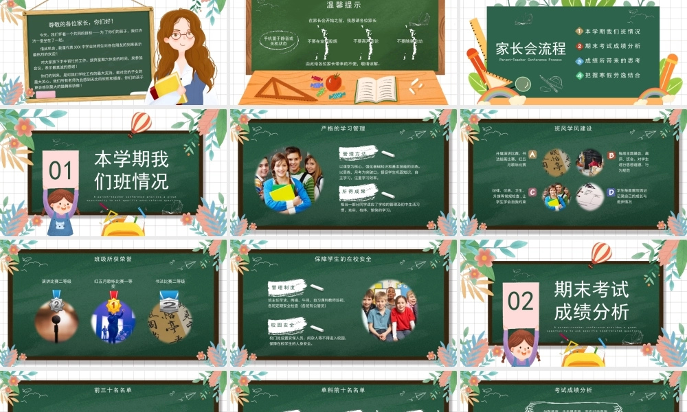 初中期末家长会主题班会PPT把握寒假劳逸结合PPT课件（带内容）.pptx