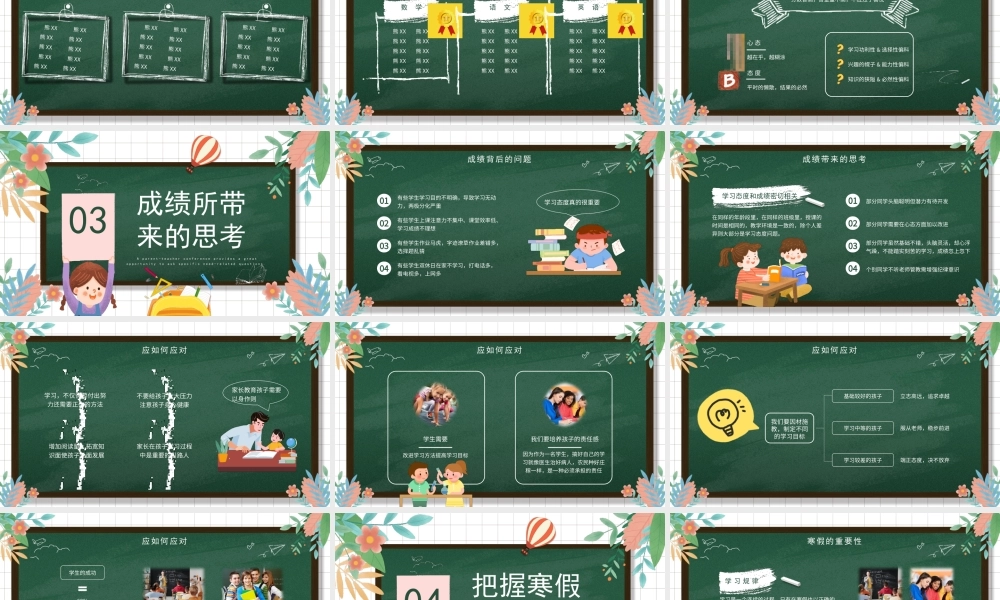 初中期末家长会主题班会PPT把握寒假劳逸结合PPT课件（带内容）.pptx