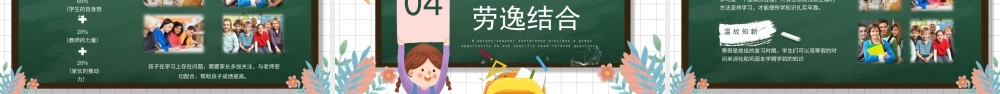 初中期末家长会主题班会PPT把握寒假劳逸结合PPT课件（带内容）.pptx