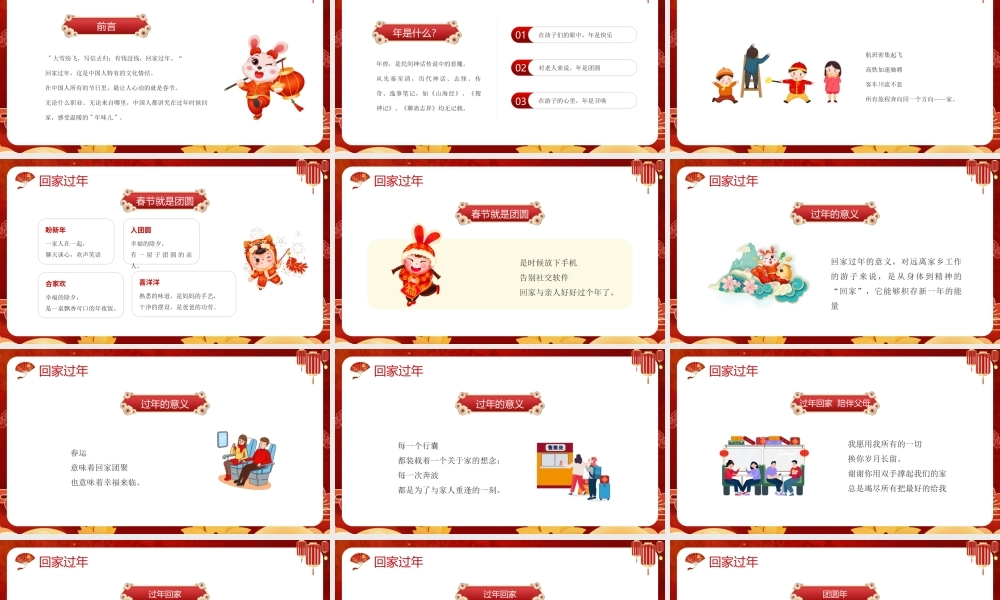 回家过年PPT春节开开心心回家过年PPT课件（带内容）.pptx