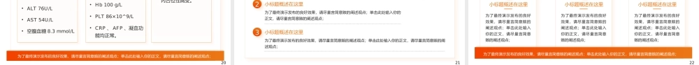 医生正高级职称晋升答辩报告PPT副主任医师晋升主任医师答辩报告PPT课件（带内容）.pptx