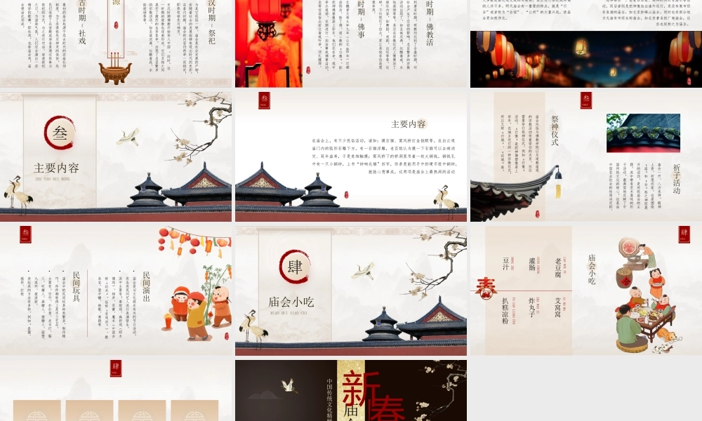 中国传统文化精髓春节庙会PPT课件（带内容）.pptx