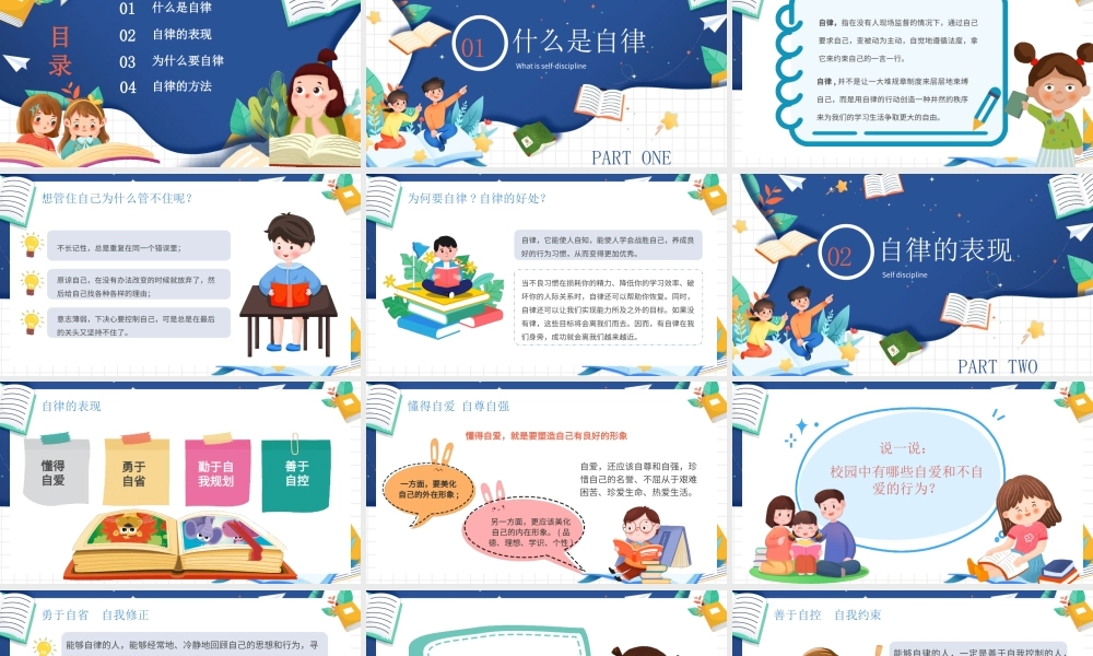 如何做一名自律的人主题班会PPT课件（带内容）.pptx