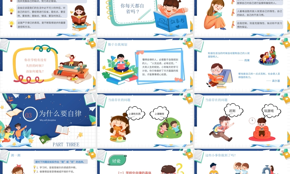 如何做一名自律的人主题班会PPT课件（带内容）.pptx