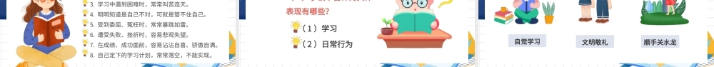 如何做一名自律的人主题班会PPT课件（带内容）.pptx