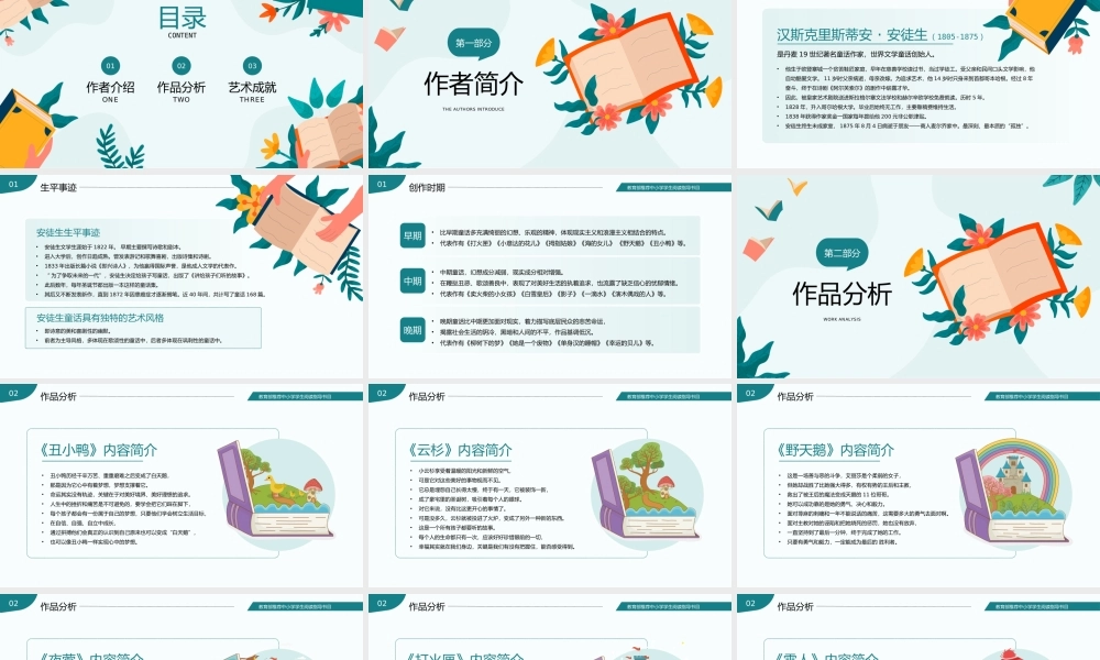 《安徒生童话》名著导读读书分享PPT.pptx