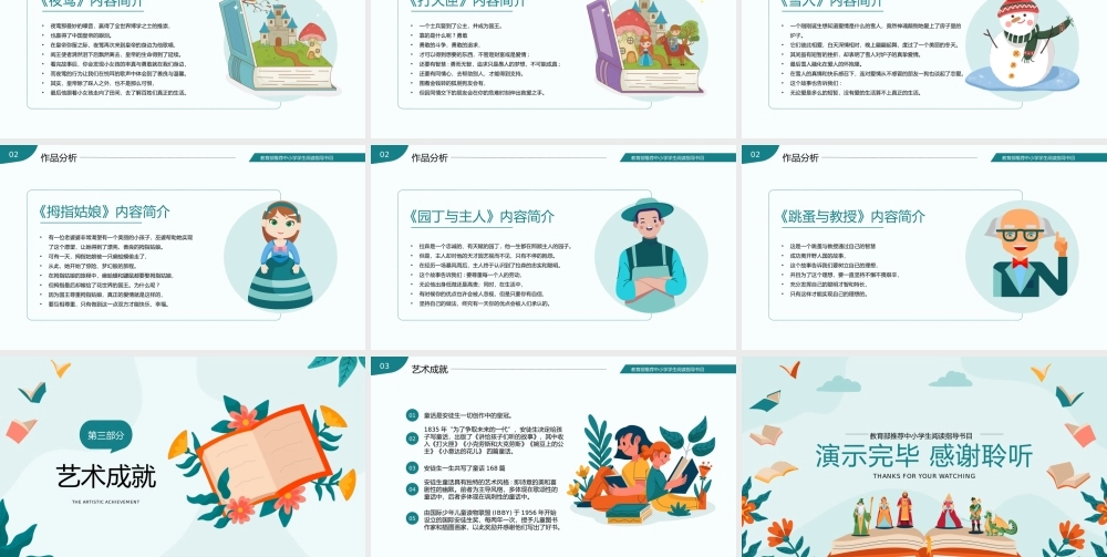 《安徒生童话》名著导读读书分享PPT.pptx