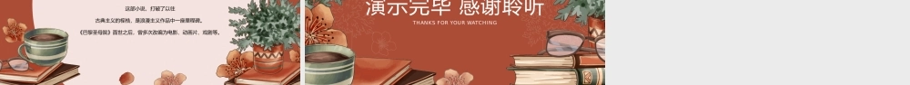《巴黎圣母院》名著导读读书分享PPT.pptx