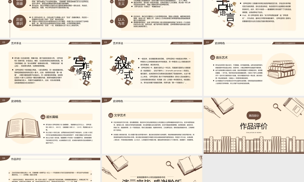 《荷马史诗》读书分享名著导读读后感PPT.pptx