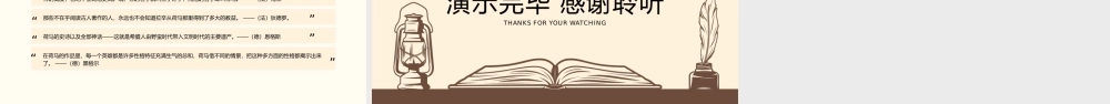 《荷马史诗》读书分享名著导读读后感PPT.pptx