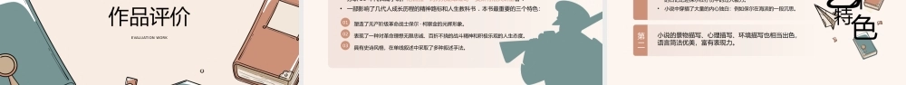 钢铁是怎样炼成的名著读书分享PPT.pptx