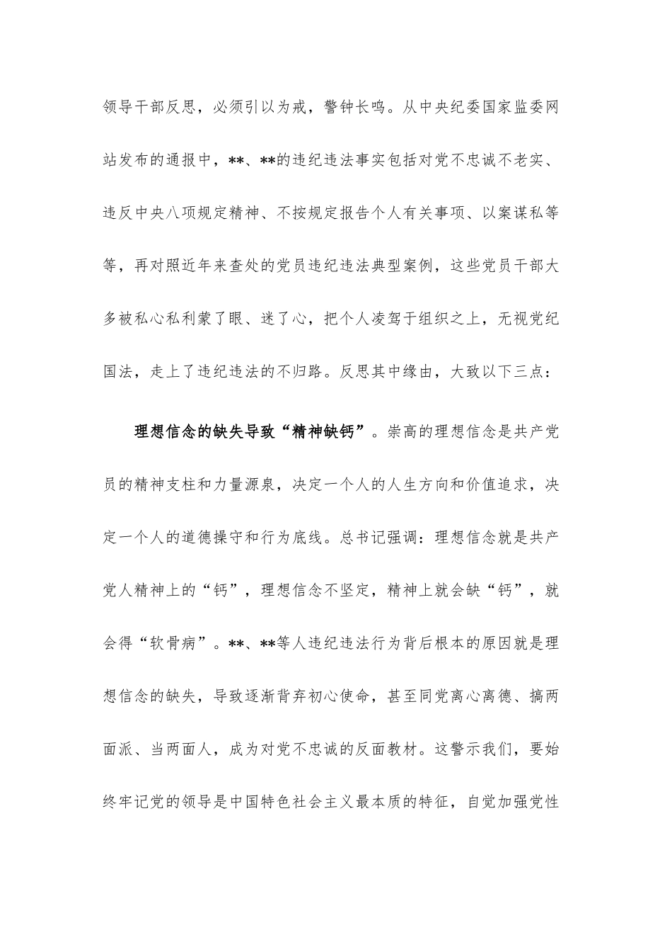 党课讲稿：以案为鉴正己、正行、正心.docx_第2页