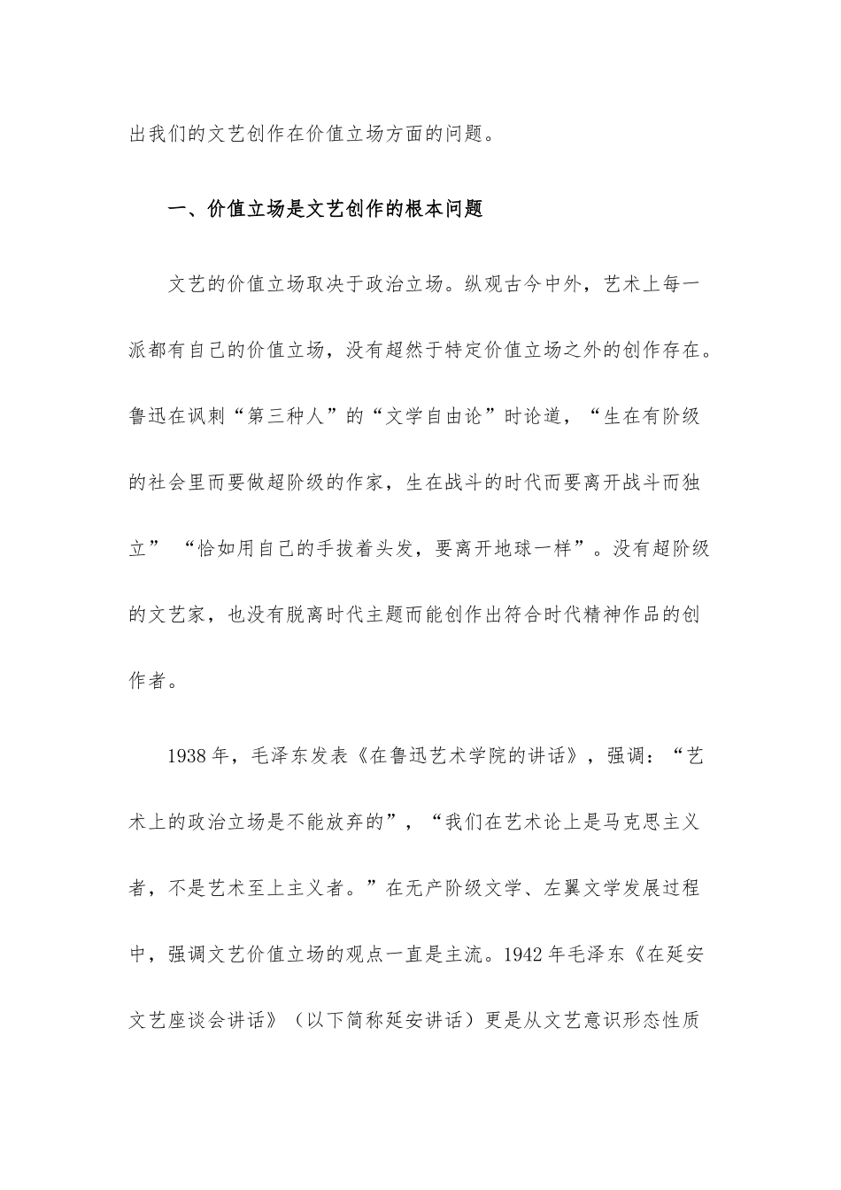 党课讲稿：坚守人民立场 繁荣发展社会主义文学艺术.docx_第2页
