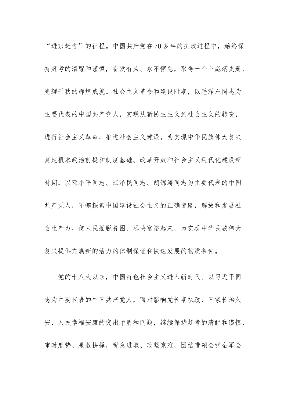 党课讲稿：修炼“六心”锻造“赶考”之能 交出新的优异答卷.docx_第2页