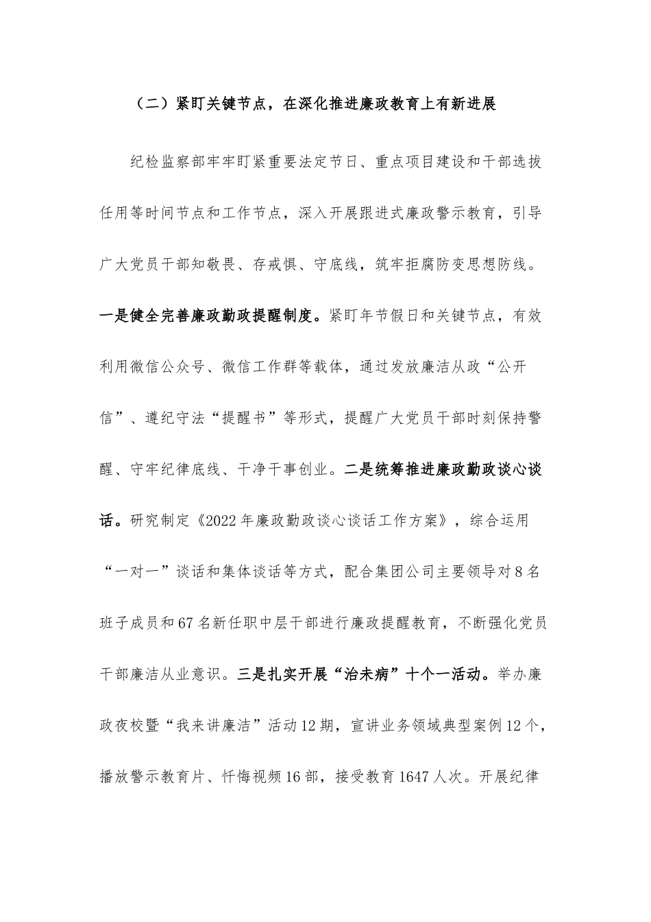 纪检监察部2022年工作总结暨2023年工作谋划.docx_第3页