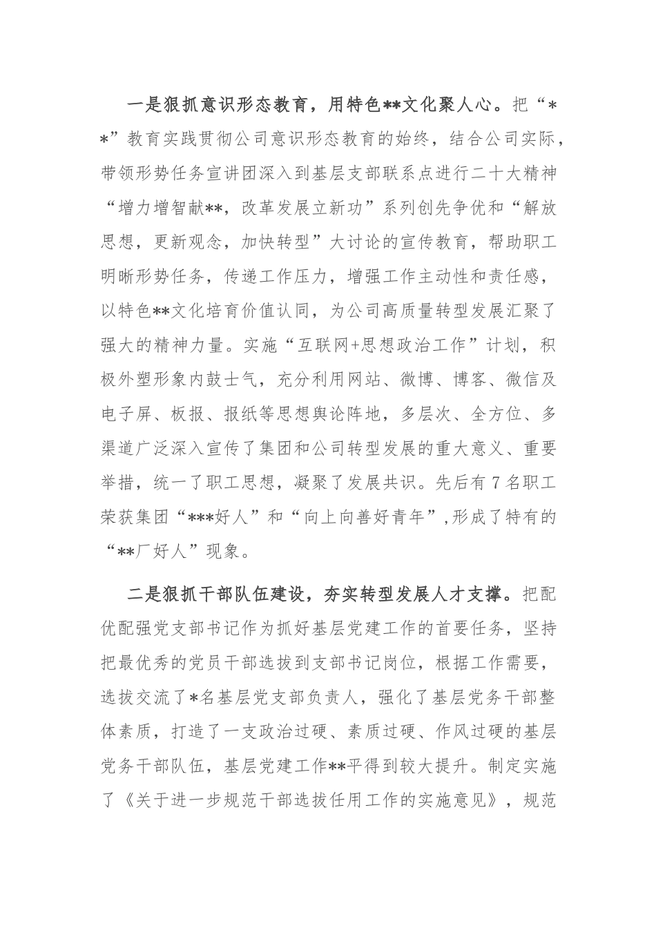 2022单位党委书记述职述廉报告(共二篇).docx_第3页