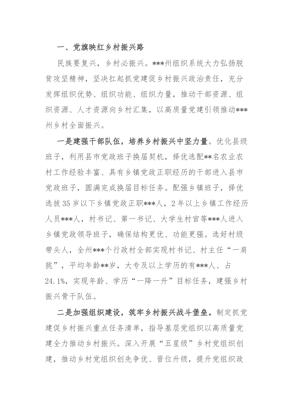2022年党建工作报告(共二篇).docx_第2页