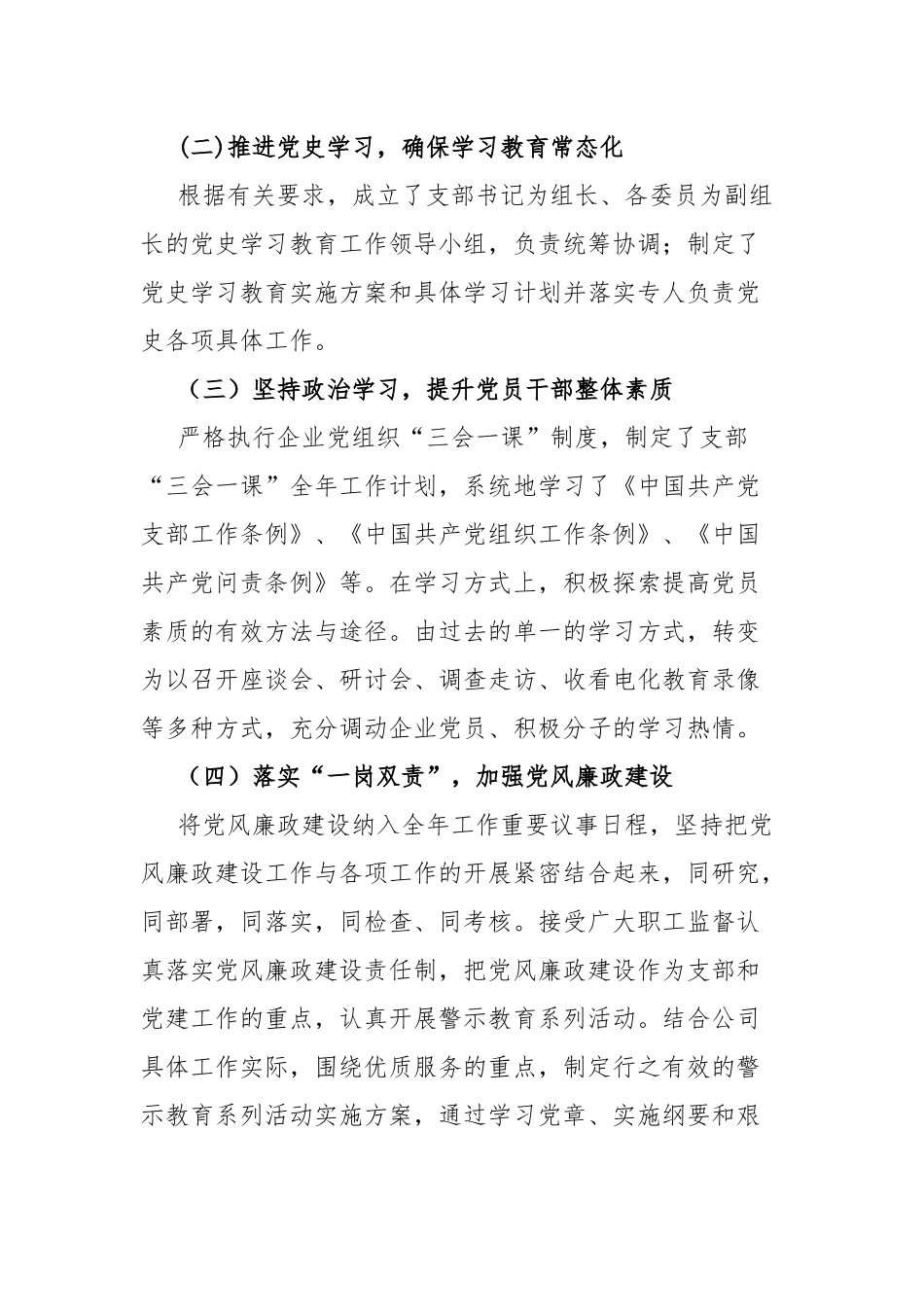 党支部书记抓党建工作述职报告.docx_第2页