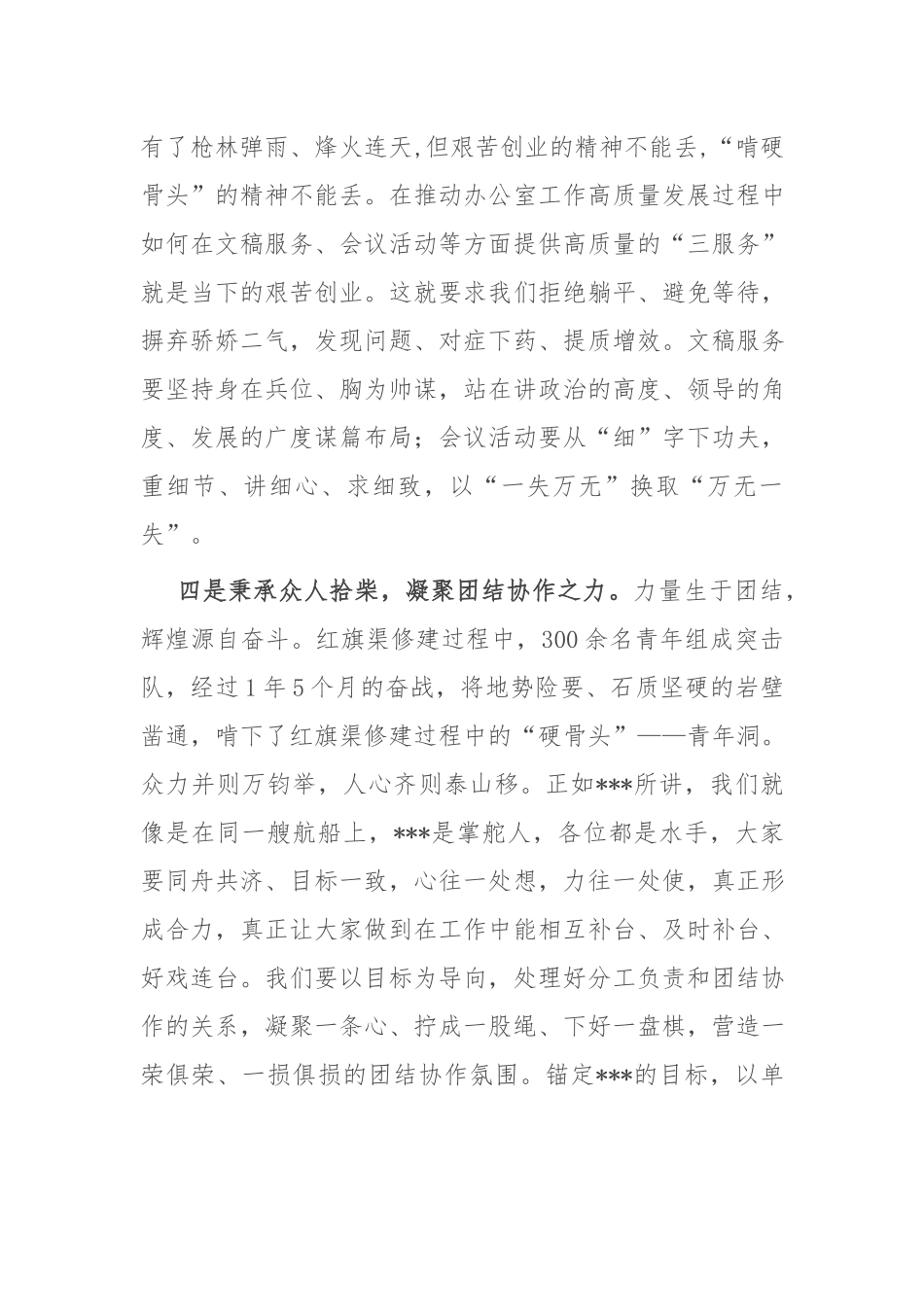 学习红旗渠精神发言材料(共二篇).docx_第3页