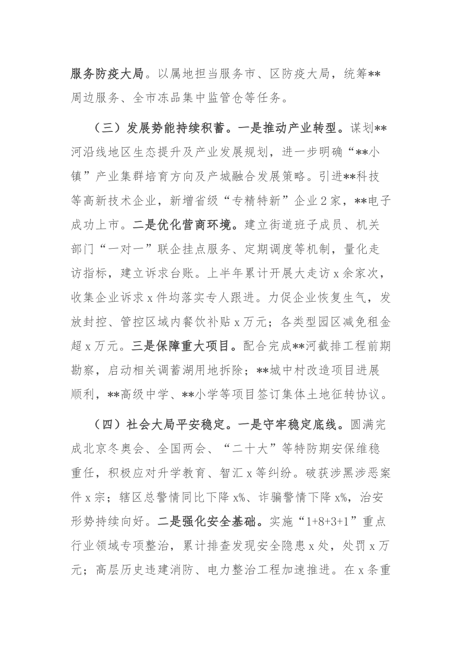 街道办2022工作总结及2023年工作计划(共二篇).docx_第3页