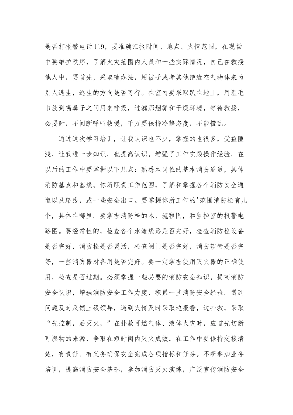 消防安全知识个人感悟3篇供借鉴.docx_第2页