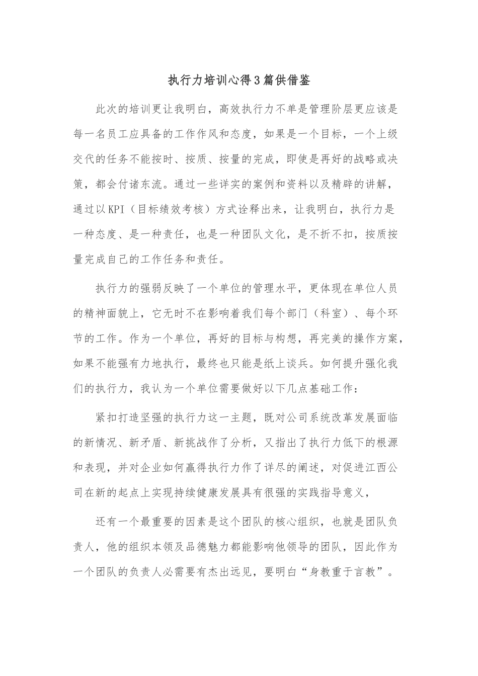 执行力培训心得3篇供借鉴.docx_第1页