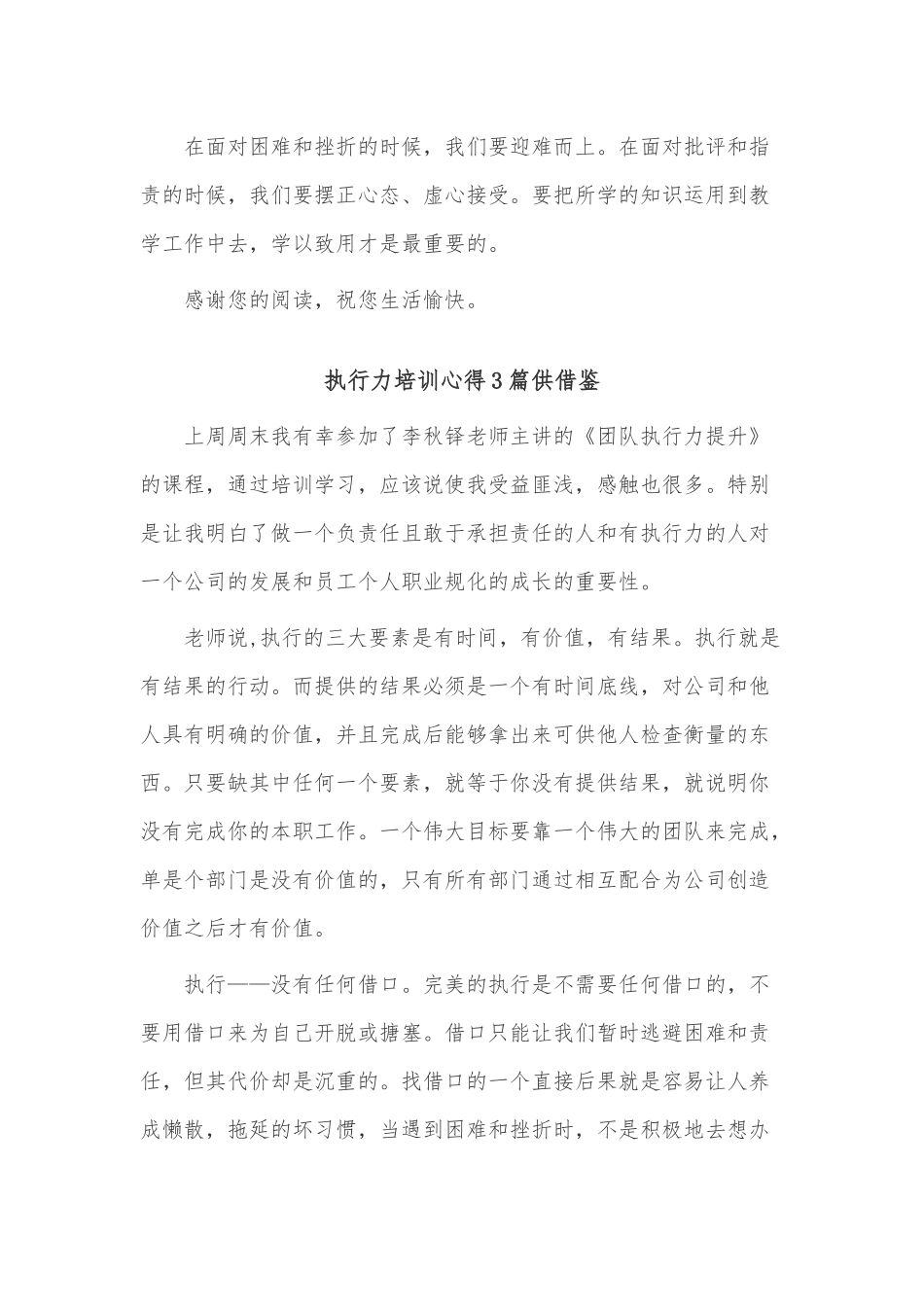 执行力培训心得3篇供借鉴.docx_第3页