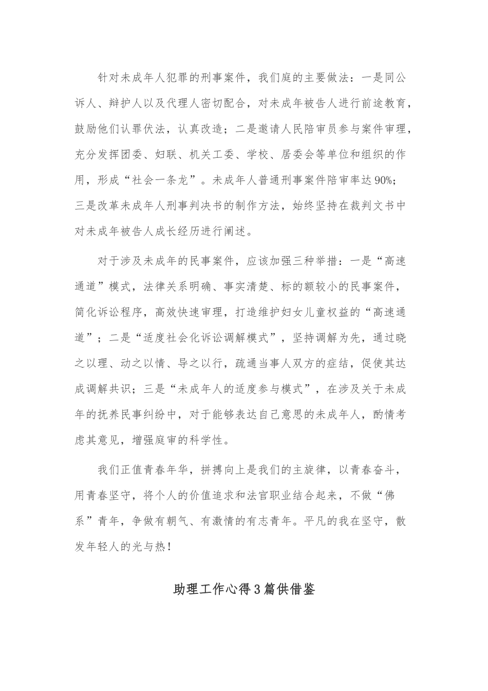 助理工作心得3篇供借鉴.docx_第2页