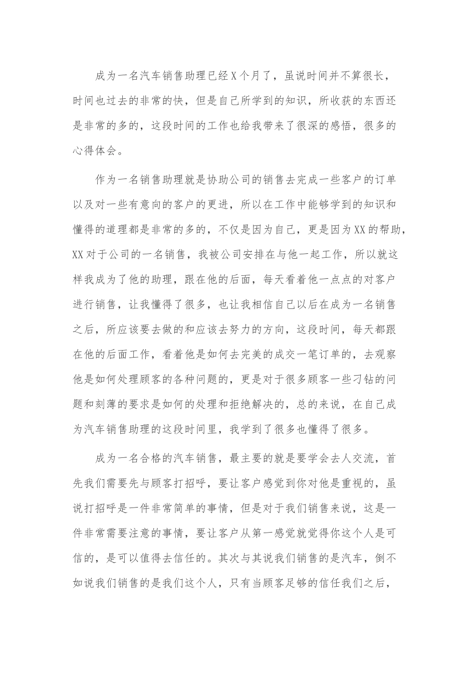 助理工作心得3篇供借鉴.docx_第3页