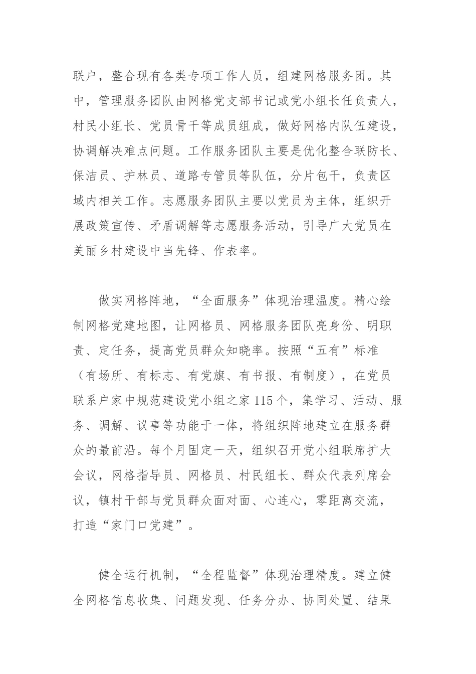 以党建引领乡村治理持续优化网格设置建强网格队伍深化网格服务提升网格效能工作总结.docx_第2页