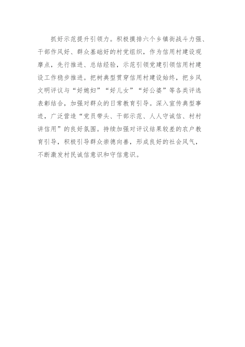2022党建引领信用村建设工作总结.docx_第3页