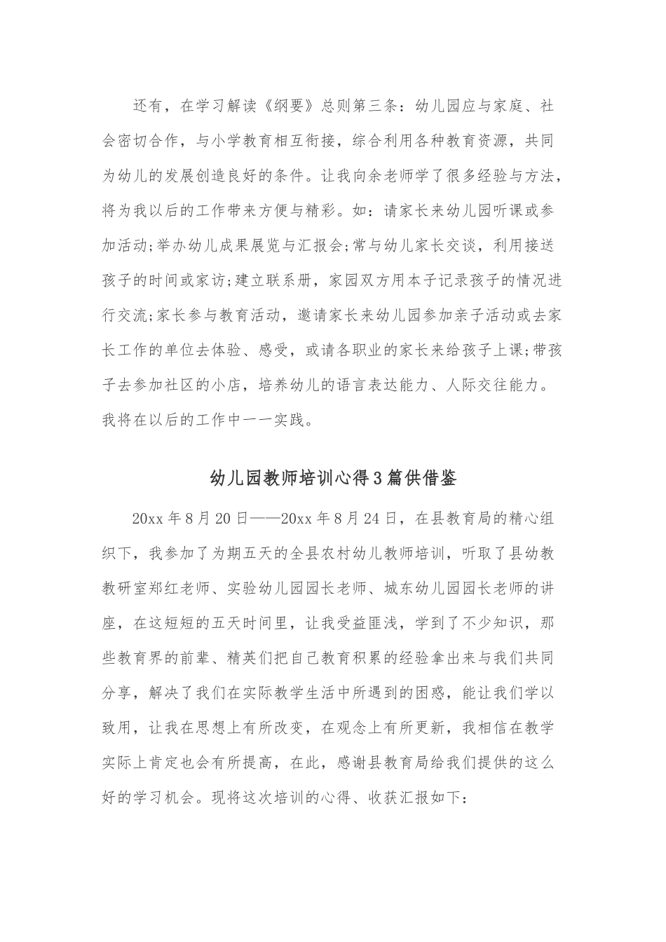 幼儿园教师培训心得3篇供借鉴.docx_第2页