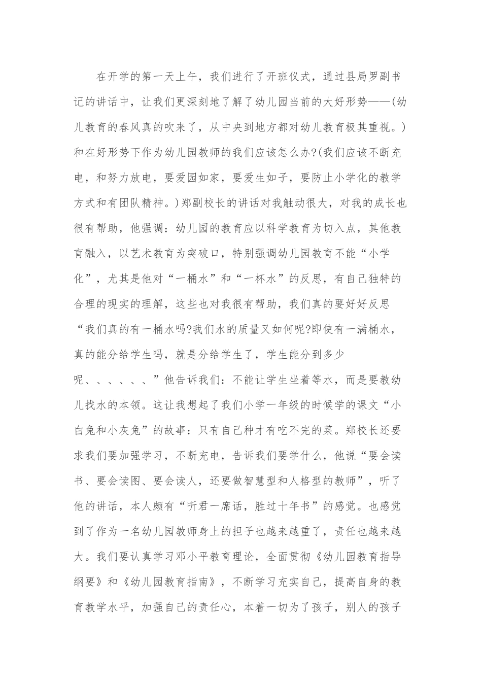 幼儿园教师培训心得3篇供借鉴.docx_第3页