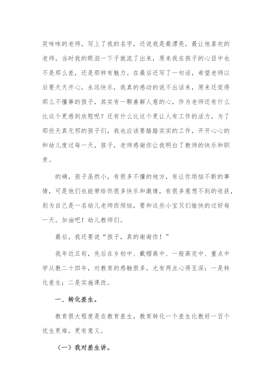 幼儿园工作心得3篇供借鉴.docx_第2页