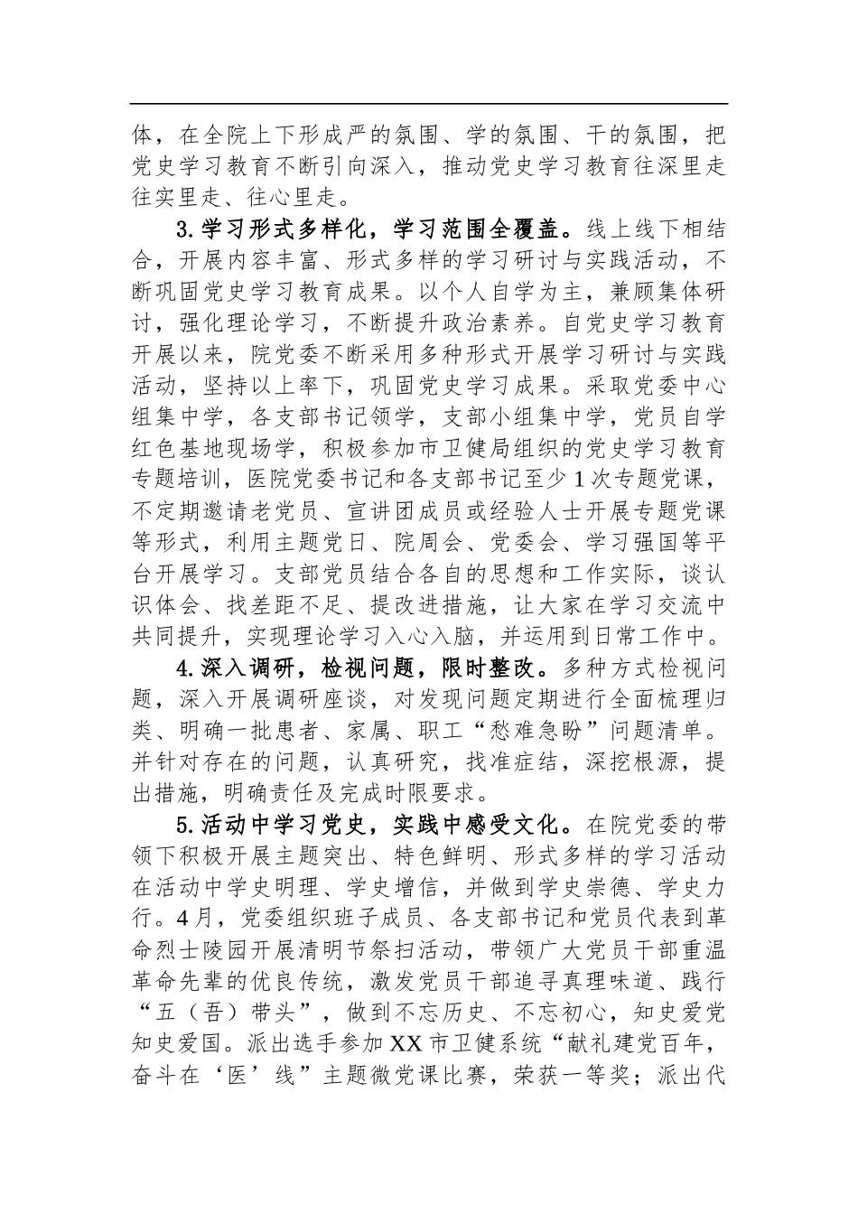 医院年度工作总结汇编（9篇）.docx_第3页