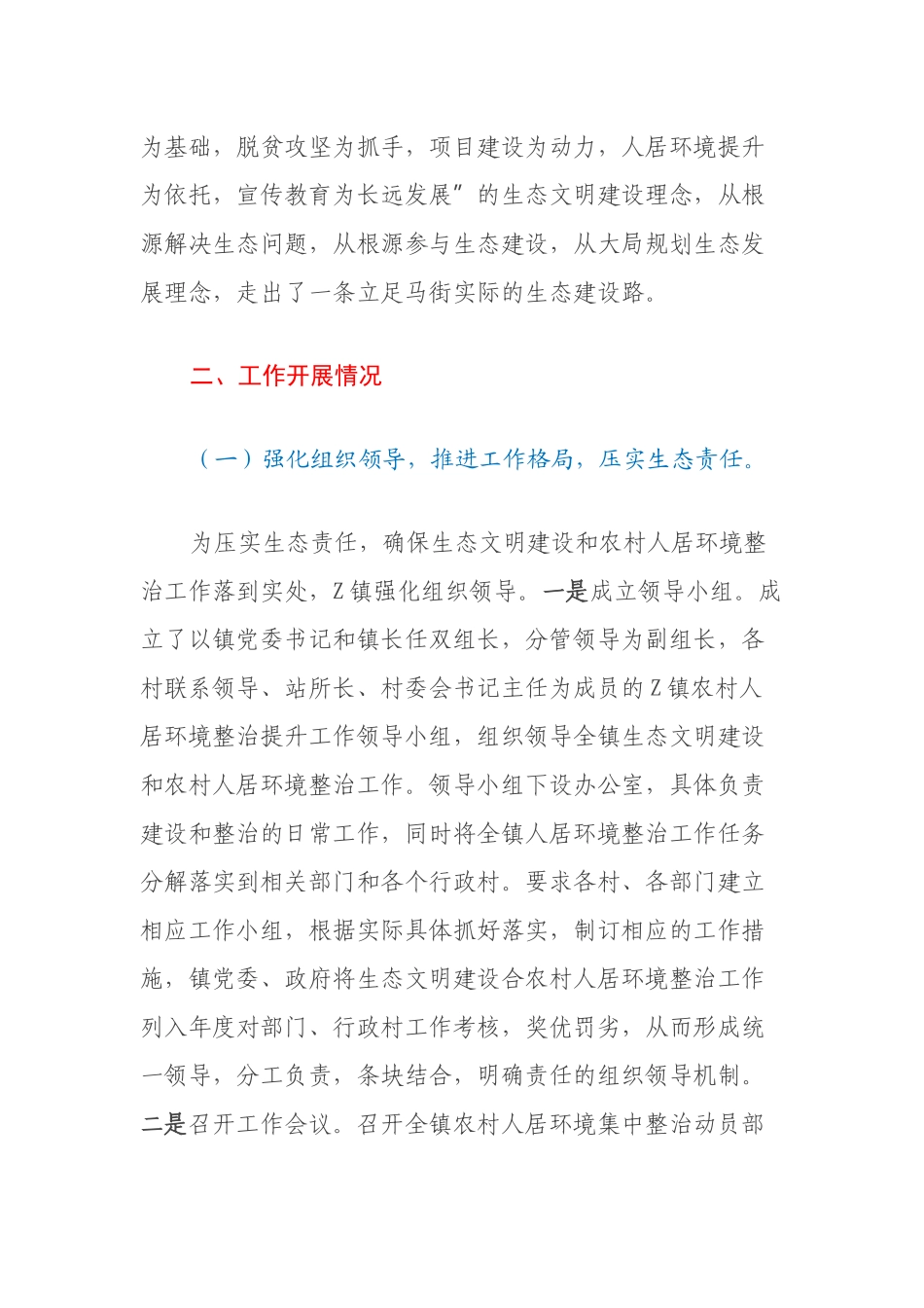 乡镇人居环境整治工作总结——高质量推进人居环境整治 描绘美丽文明村居图卷.docx_第2页