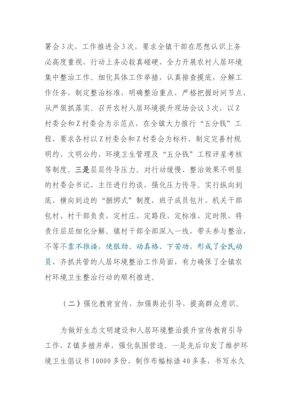 乡镇人居环境整治工作总结——高质量推进人居环境整治 描绘美丽文明村居图卷.docx_第3页