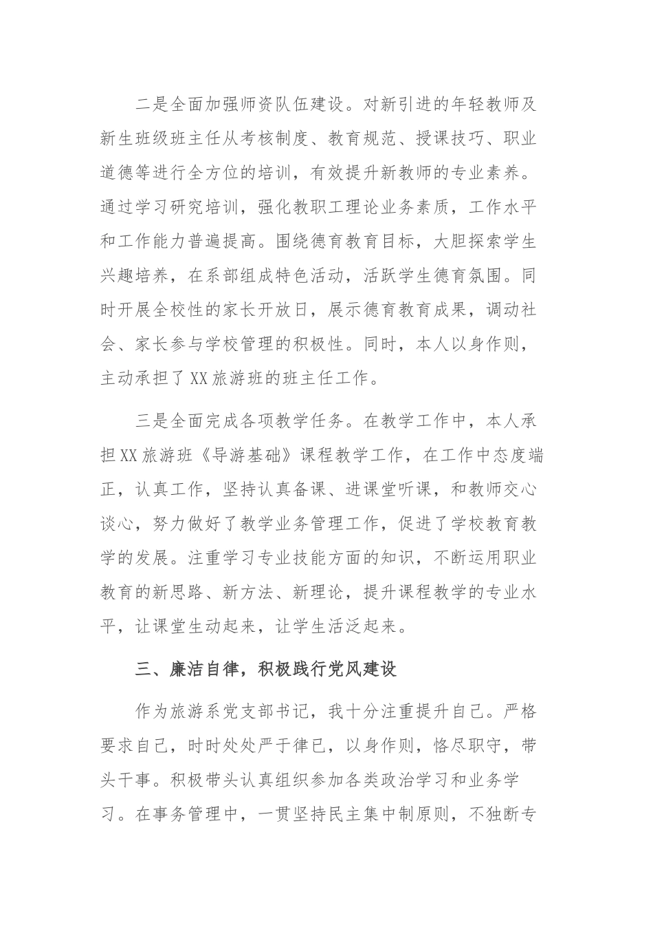 2022年学校党支部书记述职述廉述德报告.docx_第3页