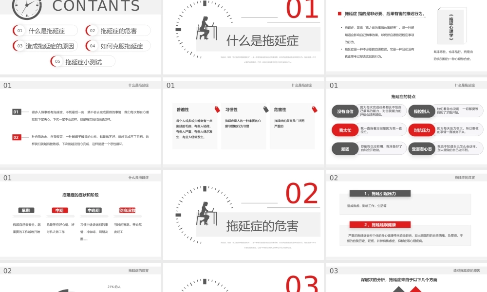 红灰简约风拒绝拖延症教育PPT.pptx