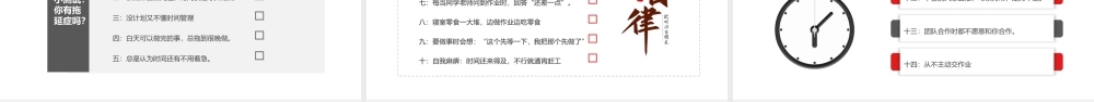 红灰简约风拒绝拖延症教育PPT.pptx